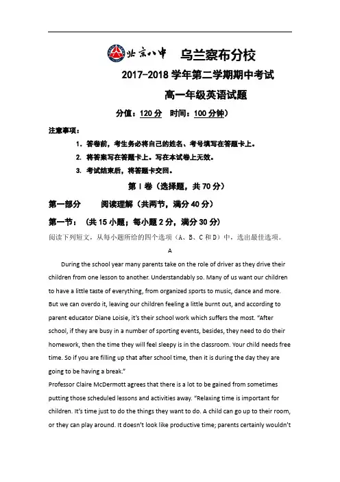 内蒙古北京八中乌兰察布分校2017-2018学年高一( 下 )学期期中考试英语试卷与答案