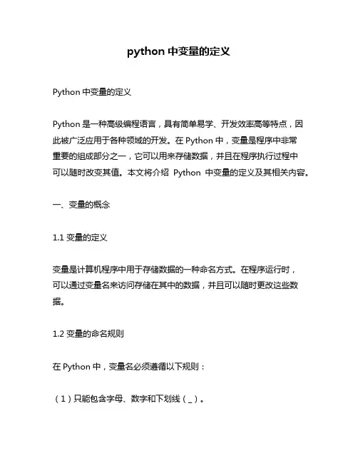 python中变量的定义