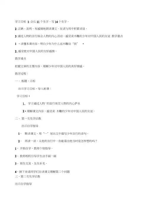语文人教版三年级下册《卖木雕的少年》