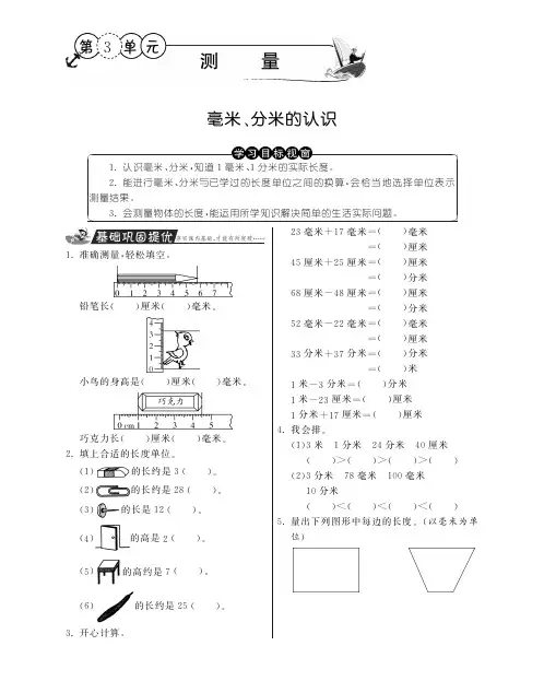 三年级上册数学试题-毫米分米的认识丨人教新课标含答案