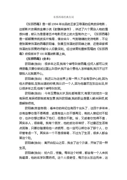 东邪西毒经典台词_经典台词