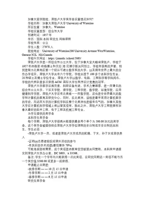 加拿大滑铁卢大学奖学金的最新介绍