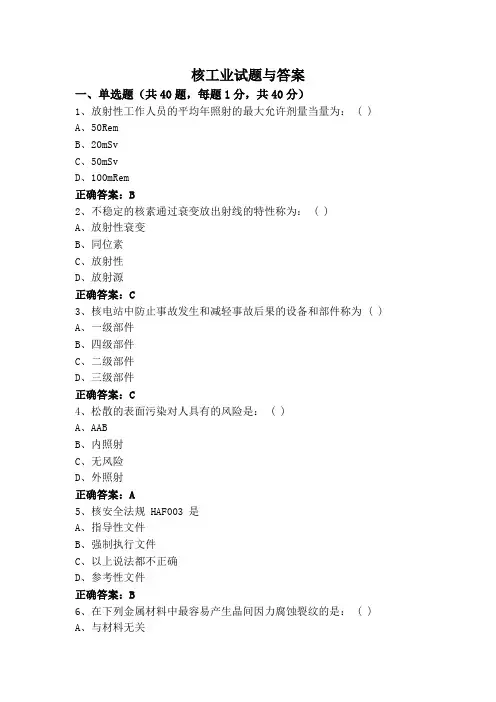 核工业试题与答案
