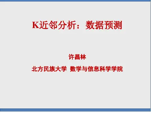K-近邻分析