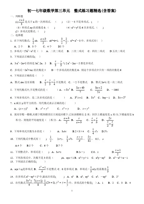 初一七年级数学整式练习题精选(含答案)