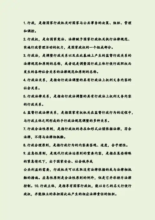 最全的行政法名词解释