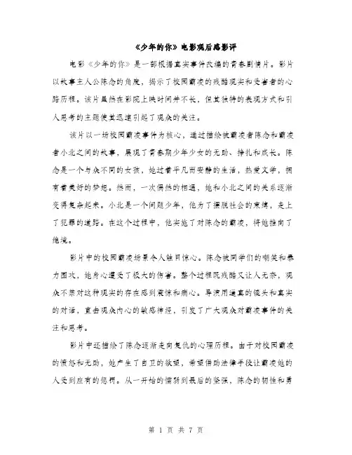 《少年的你》电影观后感影评(3篇)