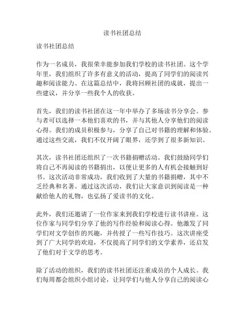 读书社团总结