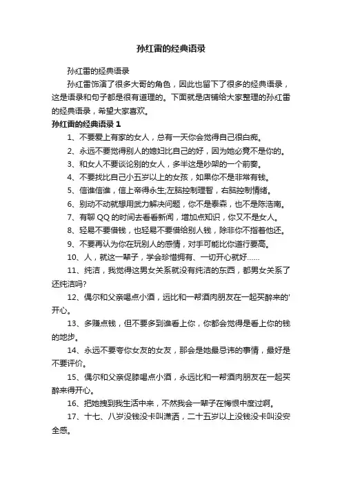 孙红雷的经典语录