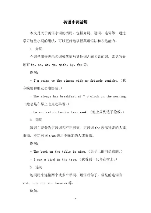 英语小词活用