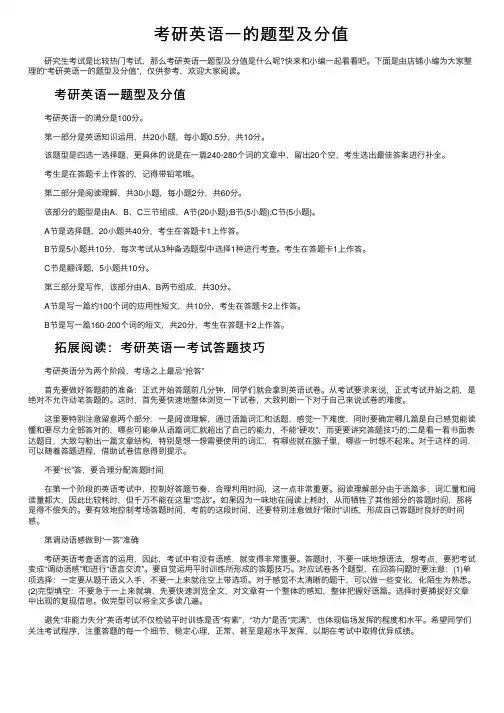 考研英语一的题型及分值