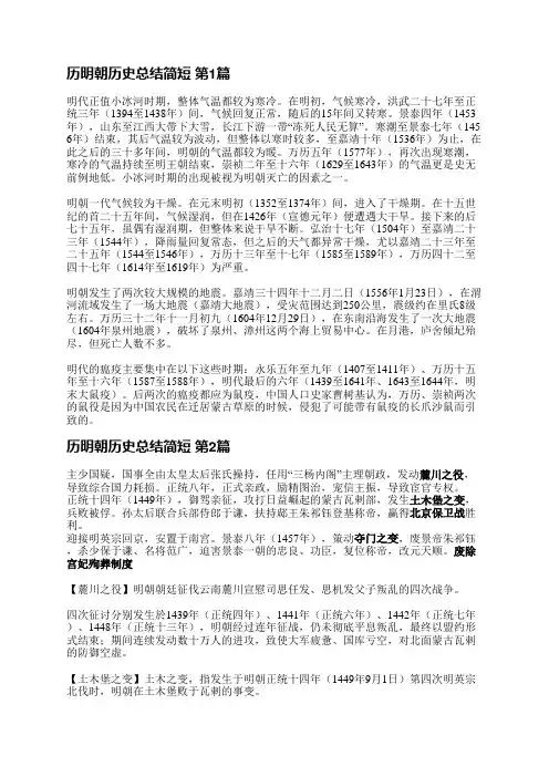历明朝历史总结简短(优选5篇)
