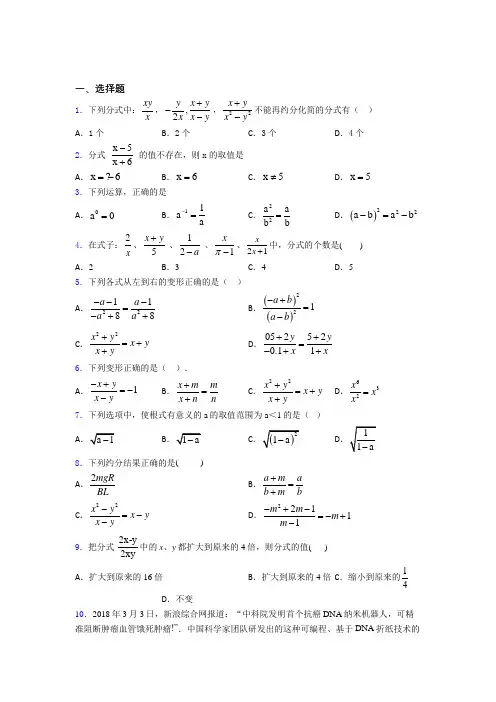 最新初中数学—分式的基础测试题及答案解析(3)
