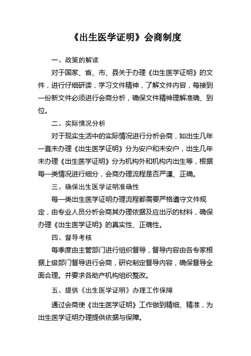 出生医学证明会商制度