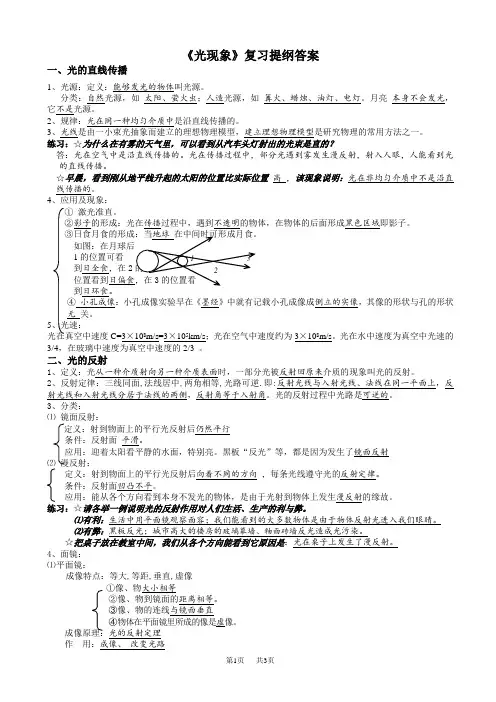初中物理 《光现象》复习提纲