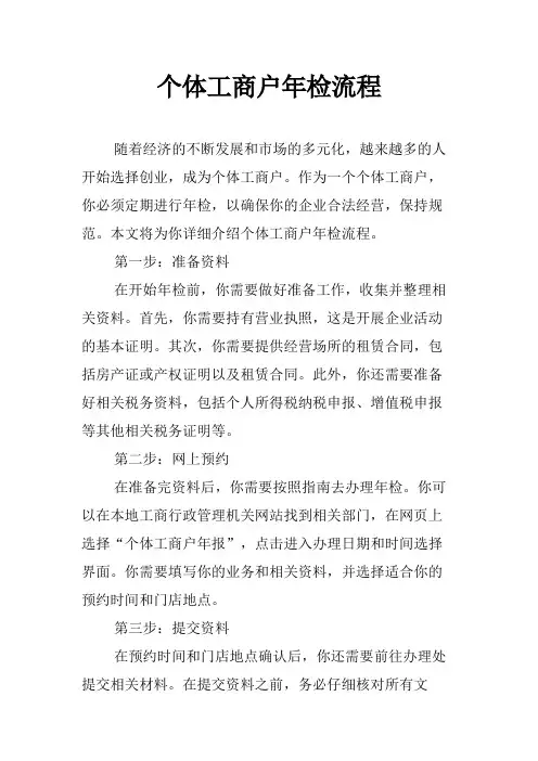 个体工商户年检流程