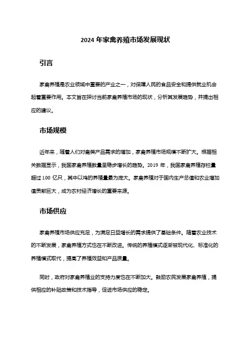 2024年家禽养殖市场发展现状
