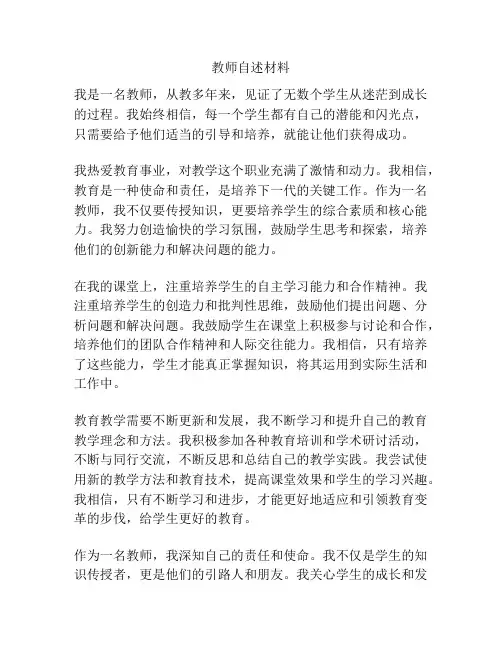 教师自述材料