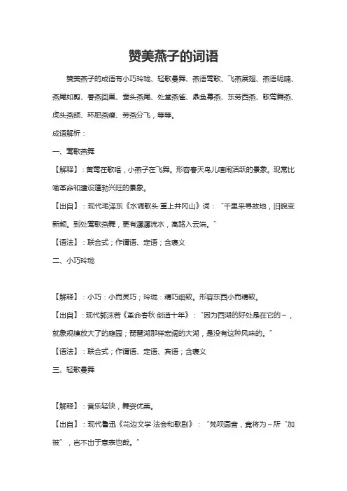 赞美燕子的词语