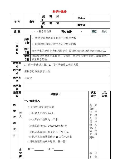 七年级数学上册科学计数法教案新人教版