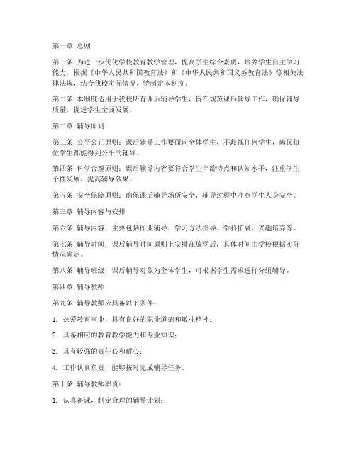 学校课后辅导学生管理制度