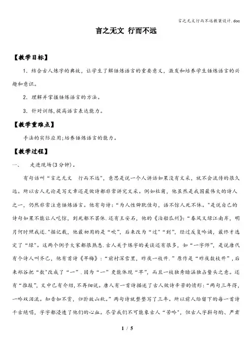 言之无文行而不远教案设计.doc
