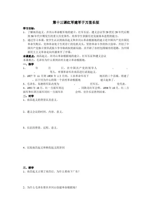 第十三课红军建军于万里长征