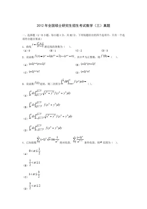 2012年考研数学(三)真题