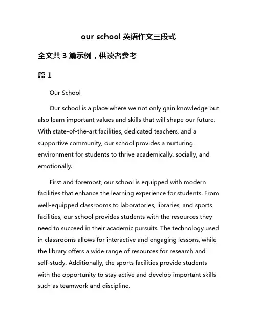 our school英语作文三段式