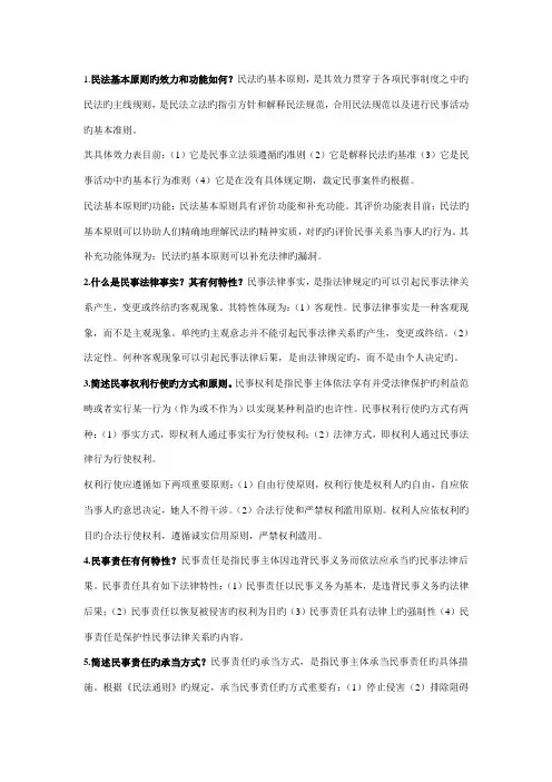 2022年民法学简答题