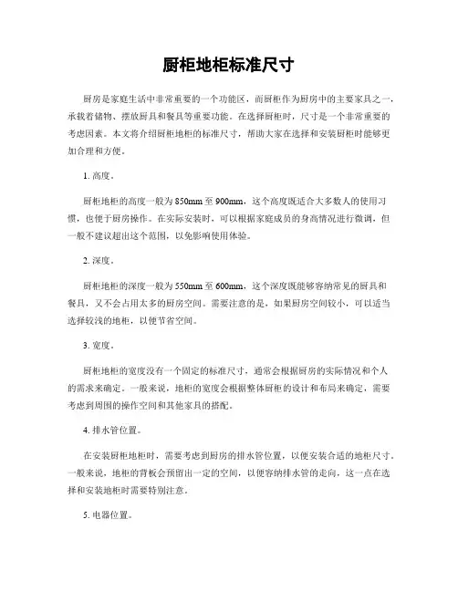 厨柜地柜标准尺寸