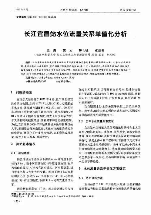 长江宜昌站水位流量关系单值化分析