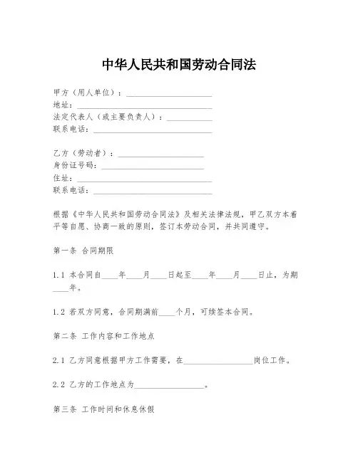 中华人民共和国劳动合同法