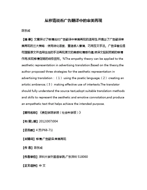 从移情说看广告翻译中的审美再现