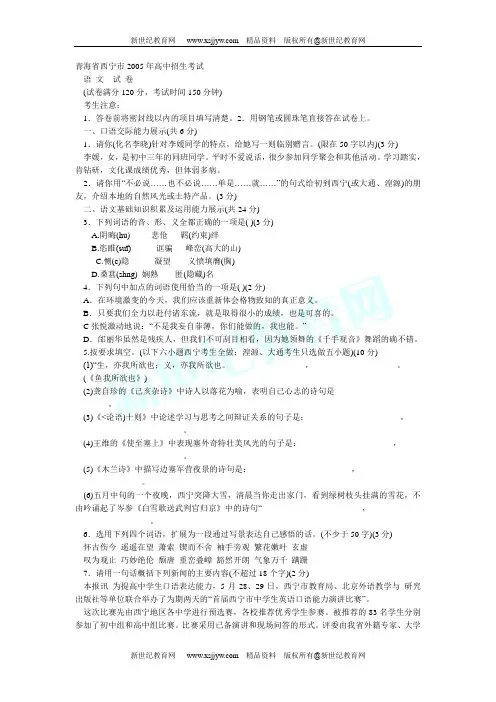 2005年最新中考50套语文试卷(一)(WORD版)[下学期]-49