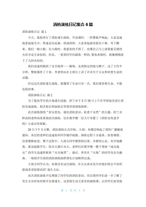 消防演练日记集合6篇
