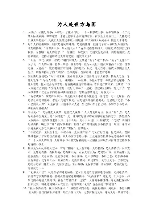 为人处世方与圆