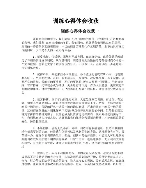 训练心得体会收获