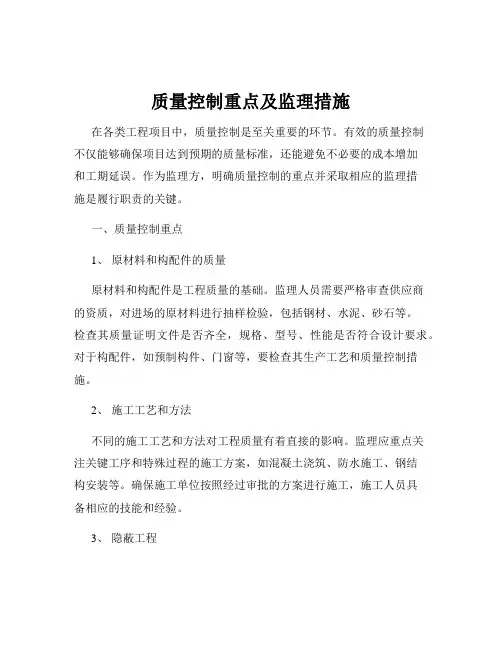 质量控制重点及监理措施