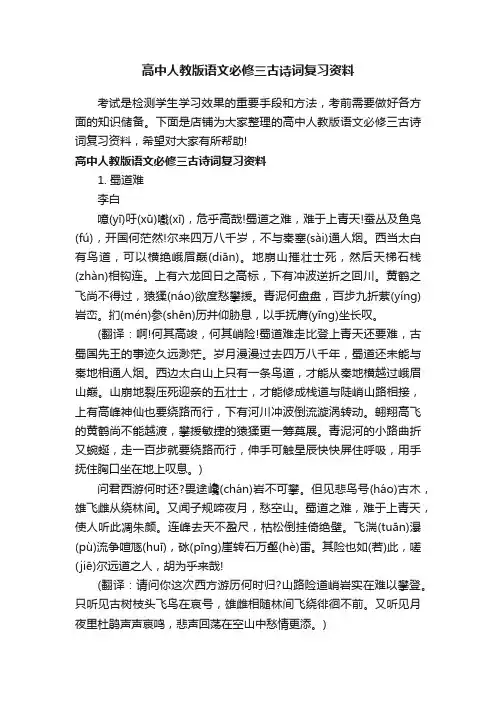 高中人教版语文必修三古诗词复习资料