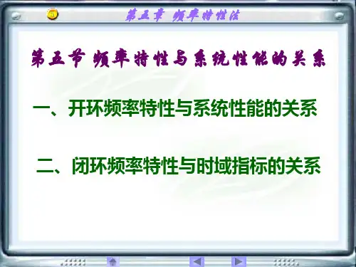 频率特性与系统性能的关系