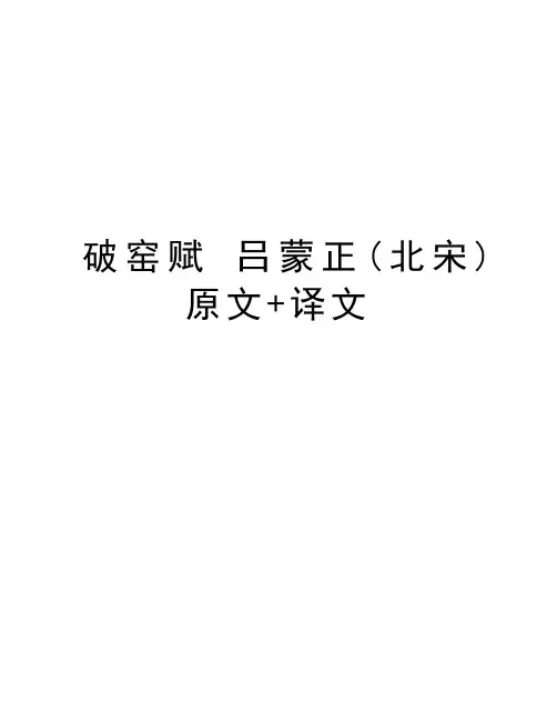 破窑赋 吕蒙正(北宋)原文+译文教学文案