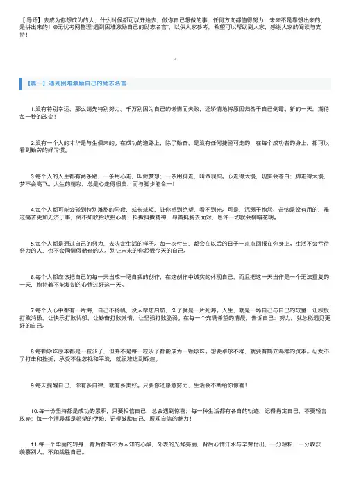 遇到困难激励自己的励志名言