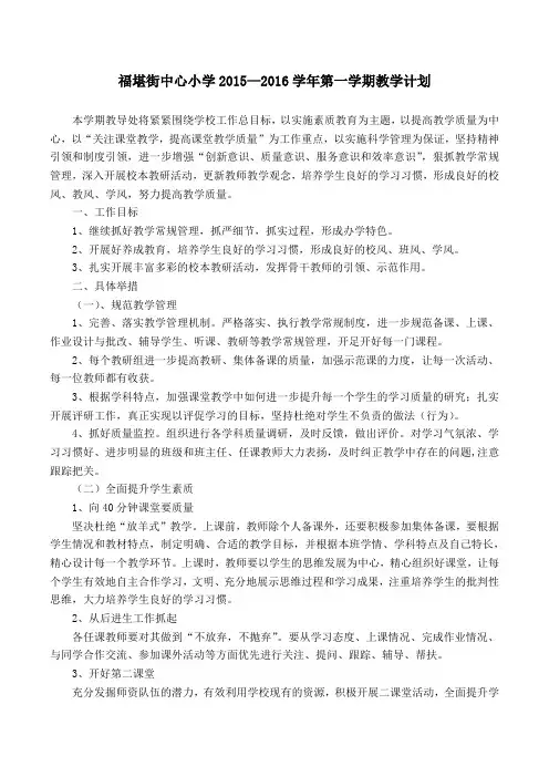 2014-2015学年第二学期教学工作计划
