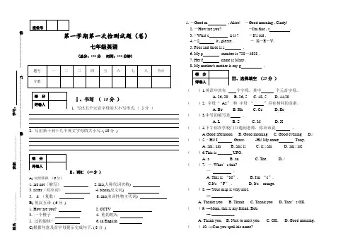 【人教版】新目标七年级英语上第一次月考试题及答案