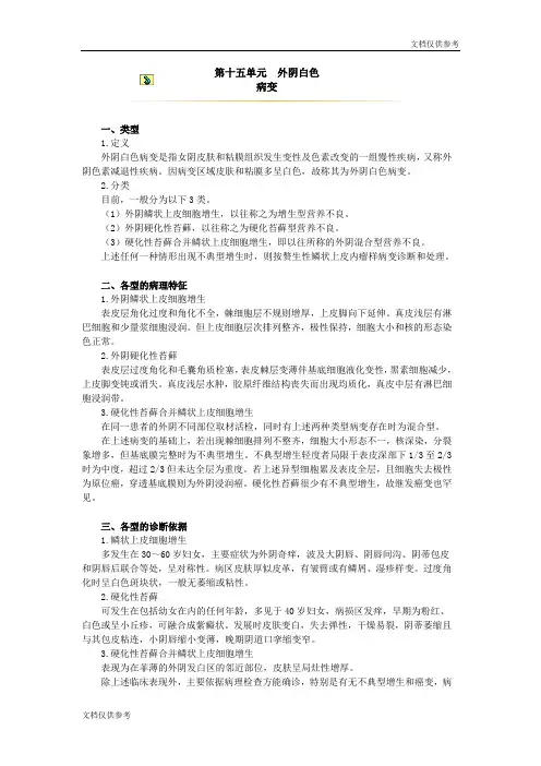 外阴白色病变讲义