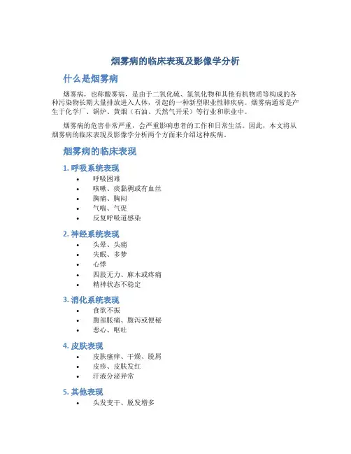 烟雾病的临床表现及影像学分析