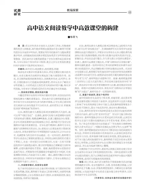 高中语文阅读教学中高效课堂的构建
