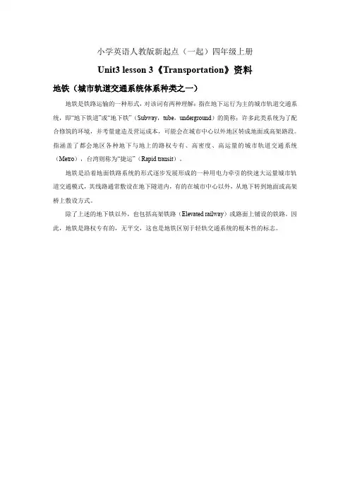 小学英语人教版新起点(一起)四年级上册Unit3 lesson 3《Transportation》…… (1)