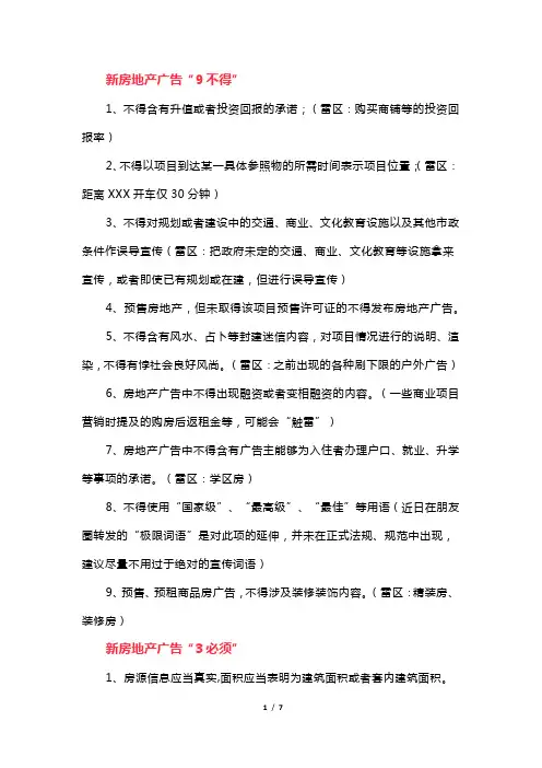!新广告法房地产文案禁忌.doc